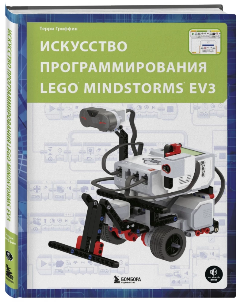 Kunst der Programmierung von Lego Mindstorms EV3