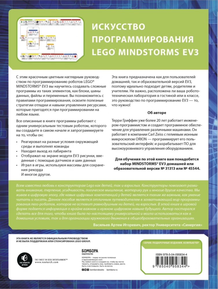 Kunst der Programmierung von Lego Mindstorms EV3