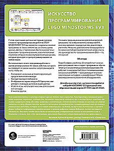 Kunst der Programmierung von Lego Mindstorms EV3