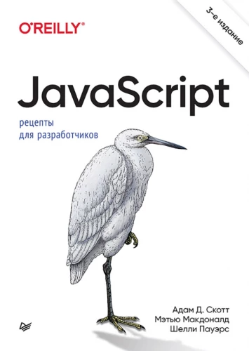 JavaScript. Rezepte für Entwickler