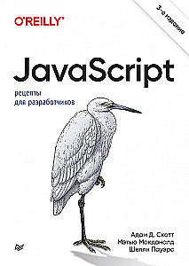JavaScript. Receptes izstrādātājiem