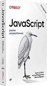 JavaScript. Receptes izstrādātājiem