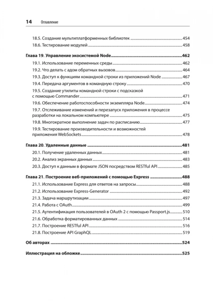 JavaScript. Receptes izstrādātājiem