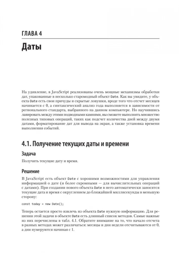 JavaScript. Receptes izstrādātājiem