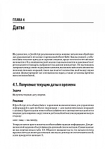 JavaScript. Receptes izstrādātājiem