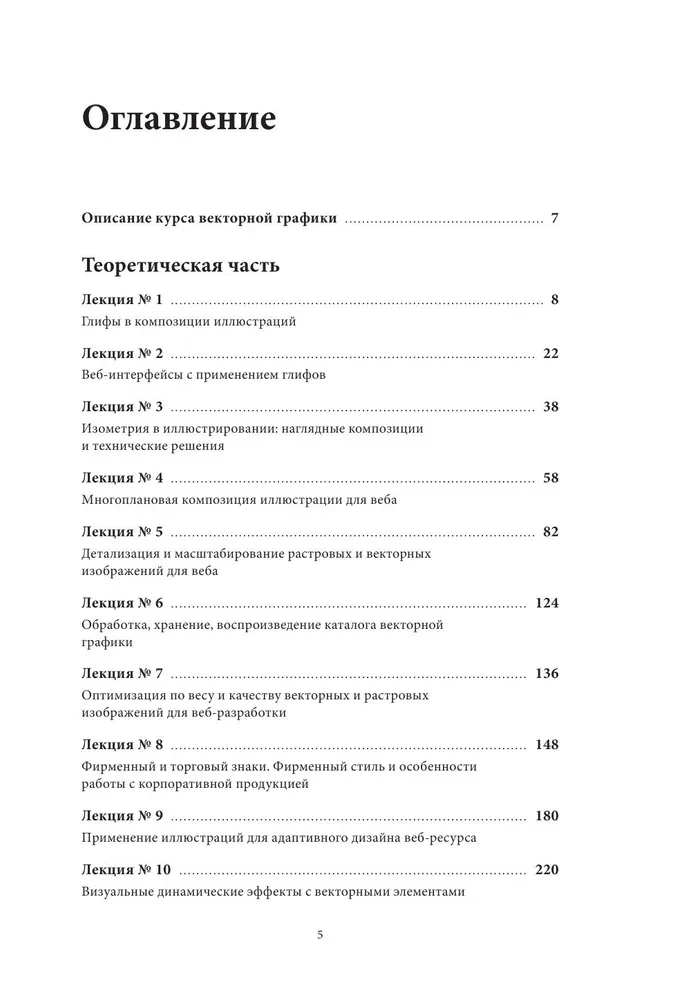 Vektorgraafika algajatele. Tehnilise disaini teooria ja praktika