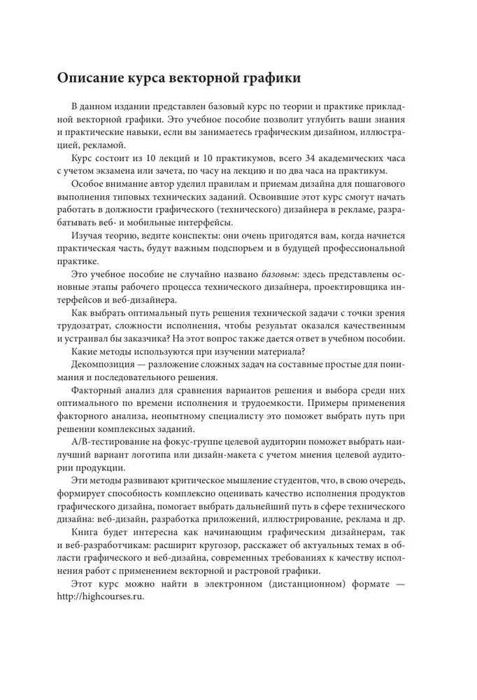 Vektorgraafika algajatele. Tehnilise disaini teooria ja praktika