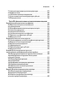 Mašīnmācīšanās ar Python visiem. Rokasgrāmata mašīnmācīšanas sistēmu izveidei: no pamatiem līdz jaudīgiem rīkiem