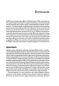 Mašīnmācīšanās ar Python visiem. Rokasgrāmata mašīnmācīšanas sistēmu izveidei: no pamatiem līdz jaudīgiem rīkiem