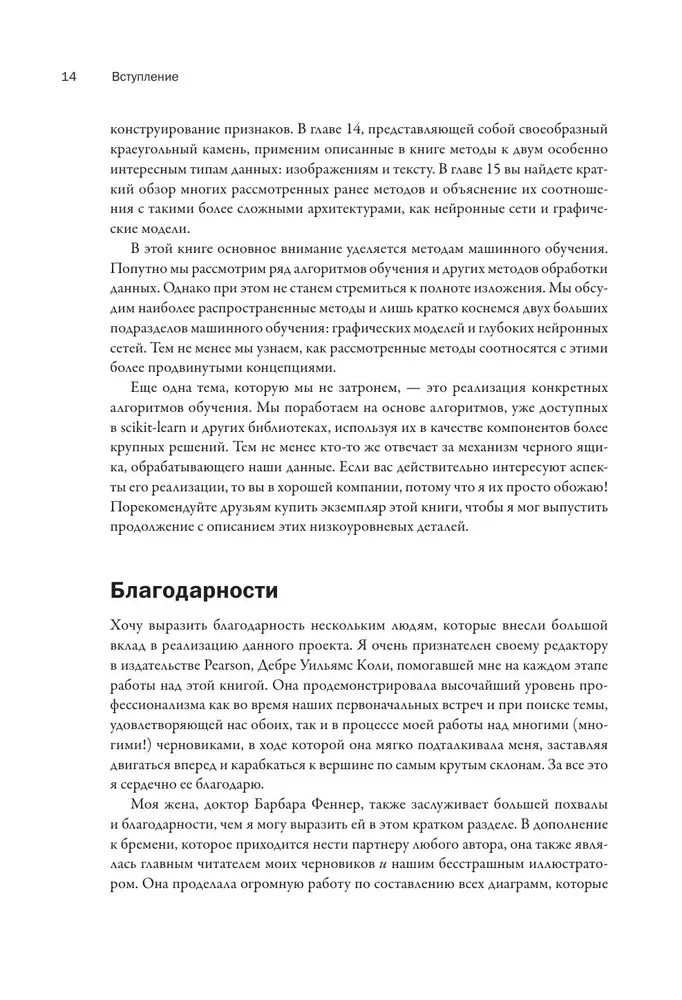 Mašīnmācīšanās ar Python visiem. Rokasgrāmata mašīnmācīšanas sistēmu izveidei: no pamatiem līdz jaudīgiem rīkiem