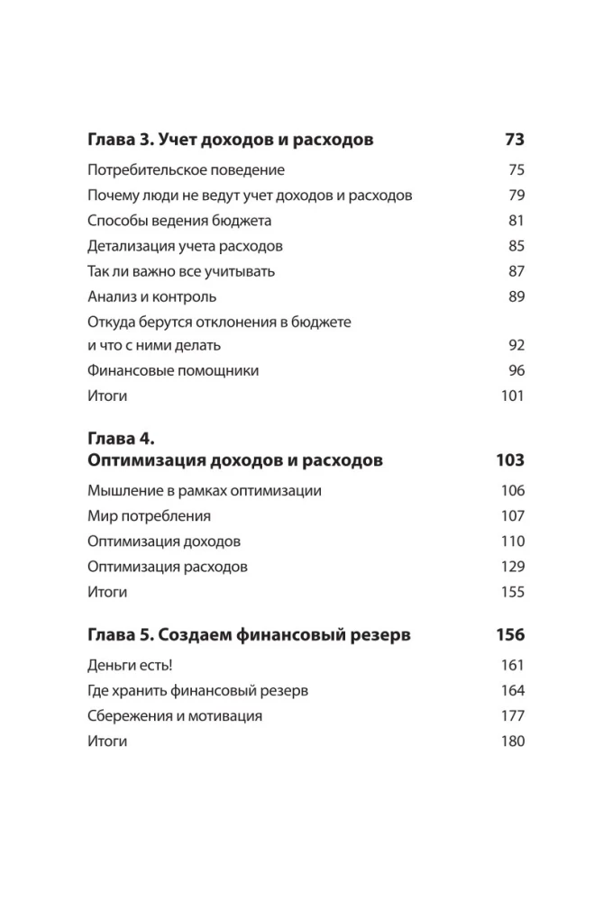 Трачу и приобретаю. Как управлять семейным бюджетом, чтобы жить в достатке