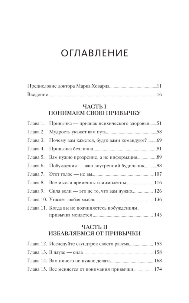 Tu - ne tavo įpročiai. Būdai, kaip atsikratyti nereikalingų įpročių be pastangų