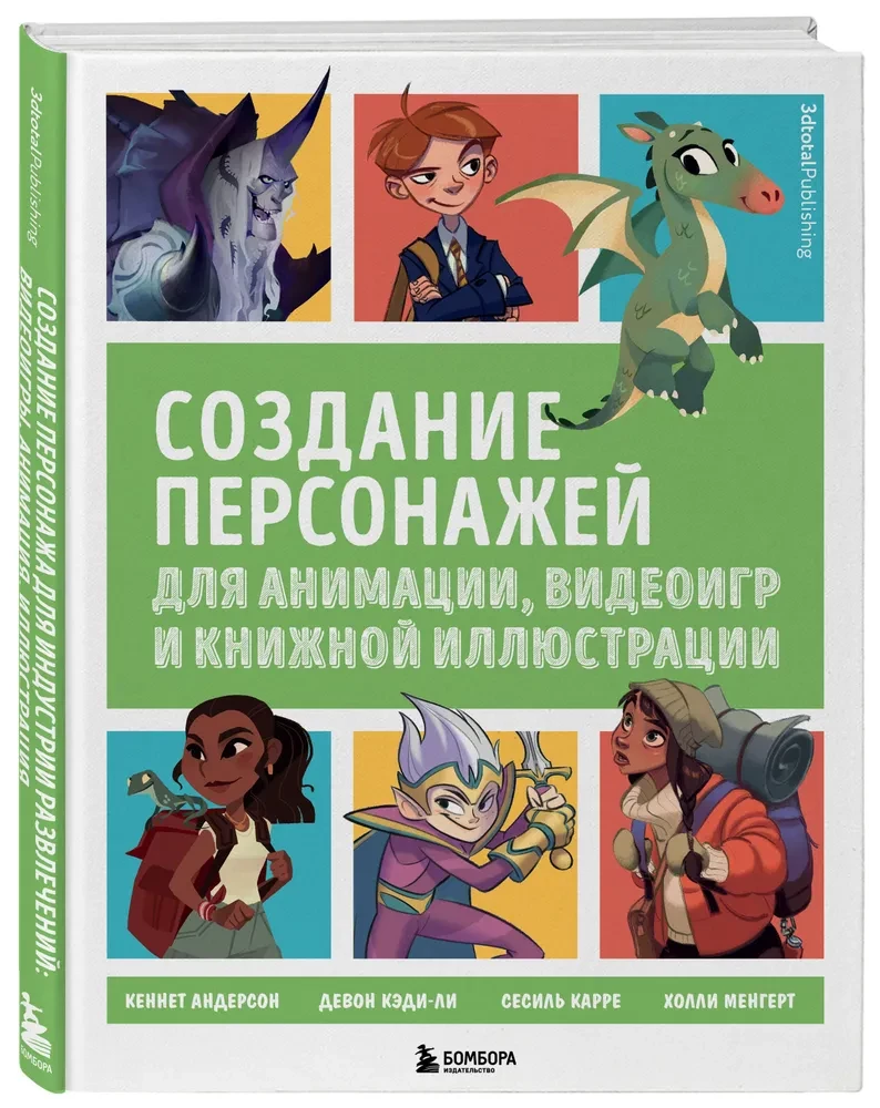Karakterite loomine animatsiooni, videomängude ja raamatute illustreerimise jaoks