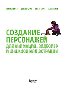 Karakterite loomine animatsiooni, videomängude ja raamatute illustreerimise jaoks