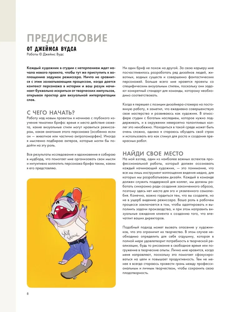 Karakterite loomine animatsiooni, videomängude ja raamatute illustreerimise jaoks
