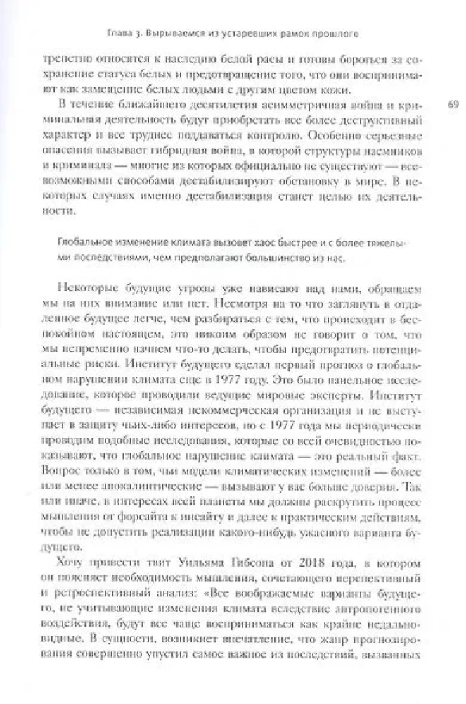 Управляя компаниями будущего. Мышление полного спектра для развития бизнеса