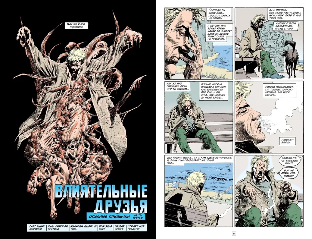 John Constantine. Hellblazer. Ohtlikud harjumused