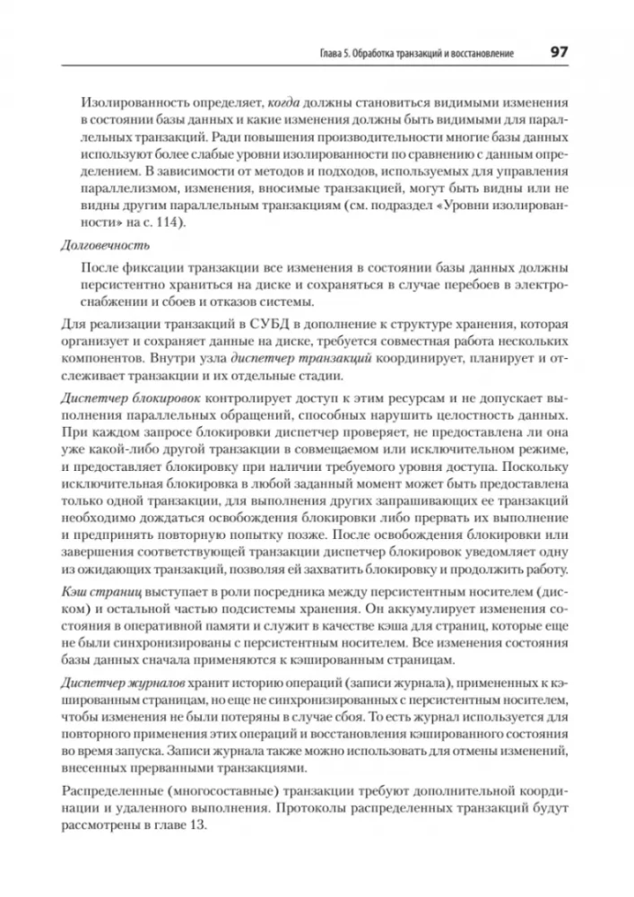 Распределенные данные. Алгоритмы работы современных систем хранения информации