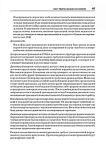 Распределенные данные. Алгоритмы работы современных систем хранения информации