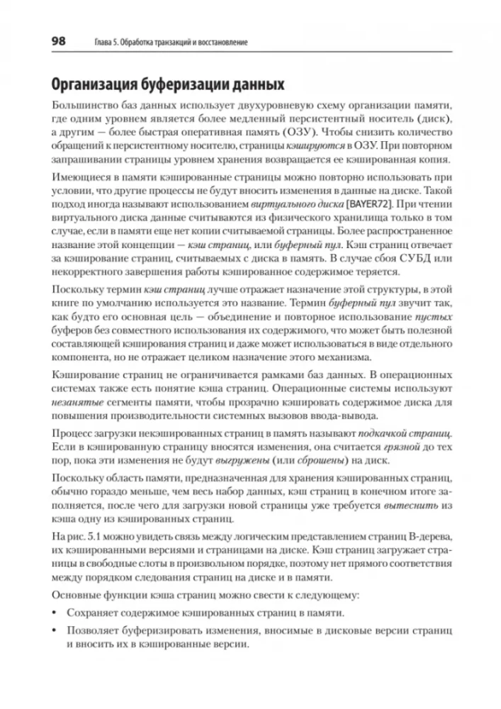 Распределенные данные. Алгоритмы работы современных систем хранения информации
