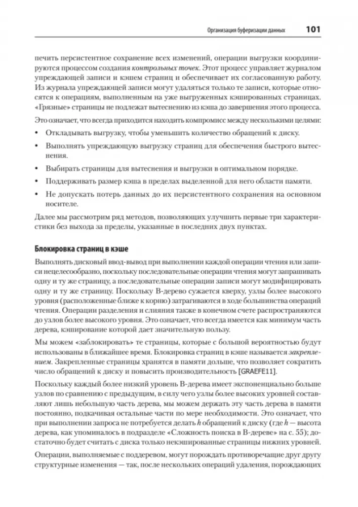 Распределенные данные. Алгоритмы работы современных систем хранения информации