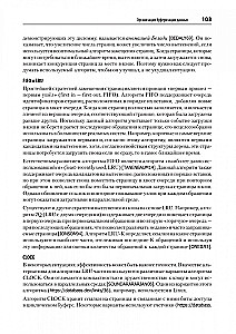 Распределенные данные. Алгоритмы работы современных систем хранения информации