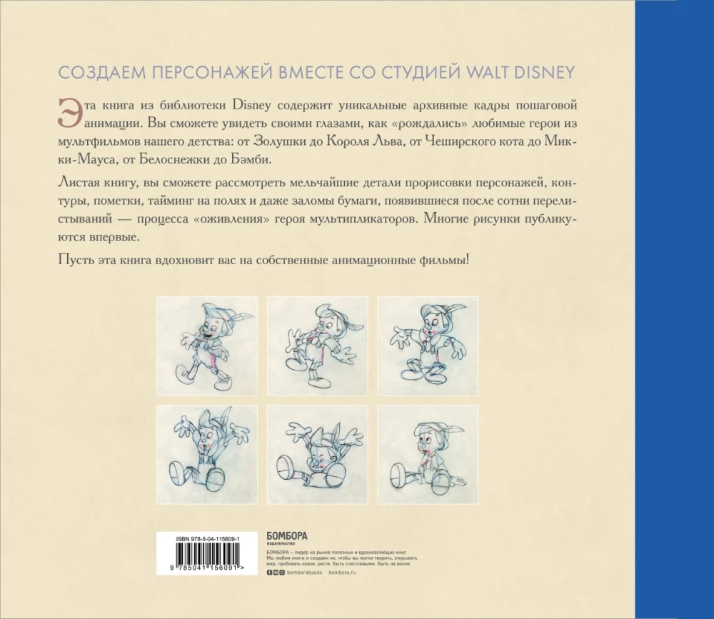 Анимация. Создаем персонажей вместе со студией Walt Disney