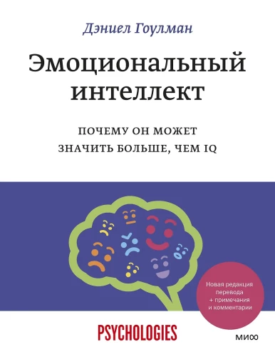 Emotsionaalne intelligentsus. Miks see võib tähendada rohkem kui IQ