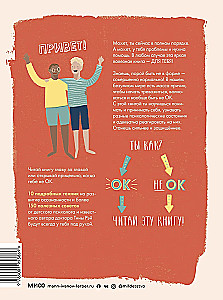 Я не ОК и это ОК. Гид по хорошему настроению