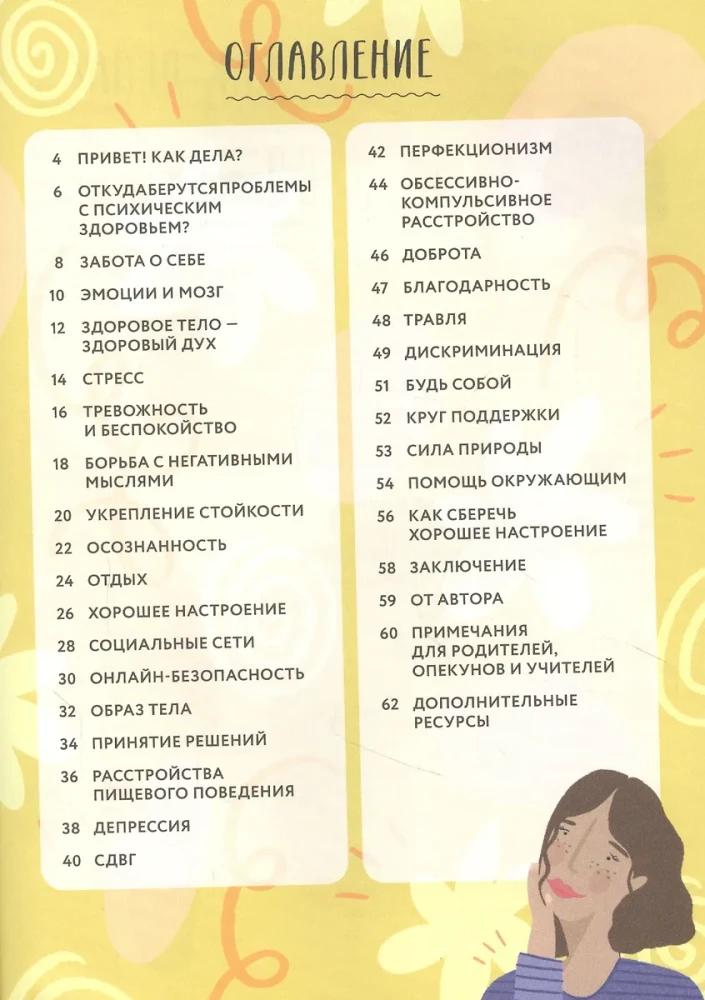 Я не ОК и это ОК. Гид по хорошему настроению
