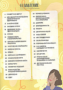 Я не ОК и это ОК. Гид по хорошему настроению