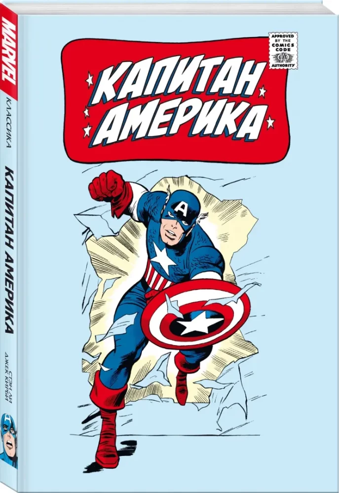 Klasika Marvel. Kapteinis Amerika