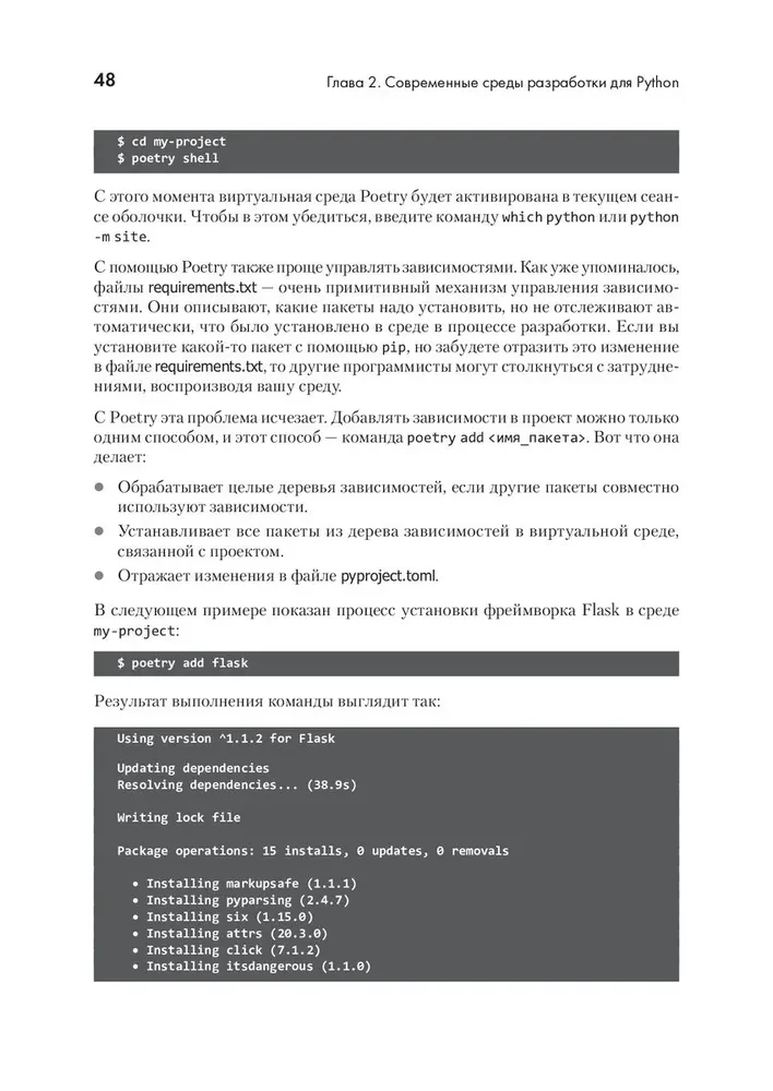 Python. Beste Praktiken und Werkzeuge