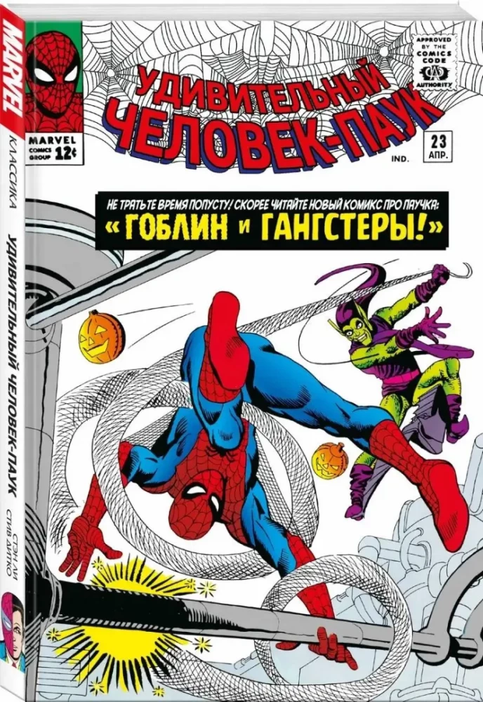 Marvel klasika. Žmogus-Voras. Tomas 3
