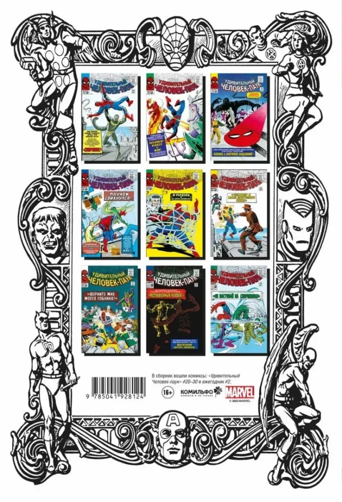 Marvel klasika. Žmogus-Voras. Tomas 3