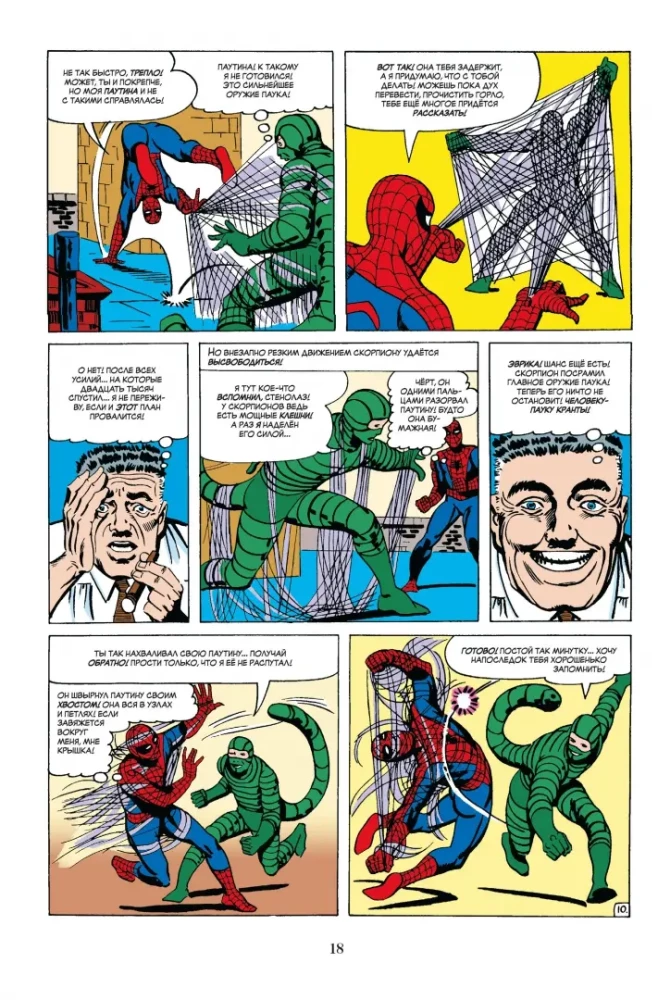 Marvel klasika. Žmogus-Voras. Tomas 3