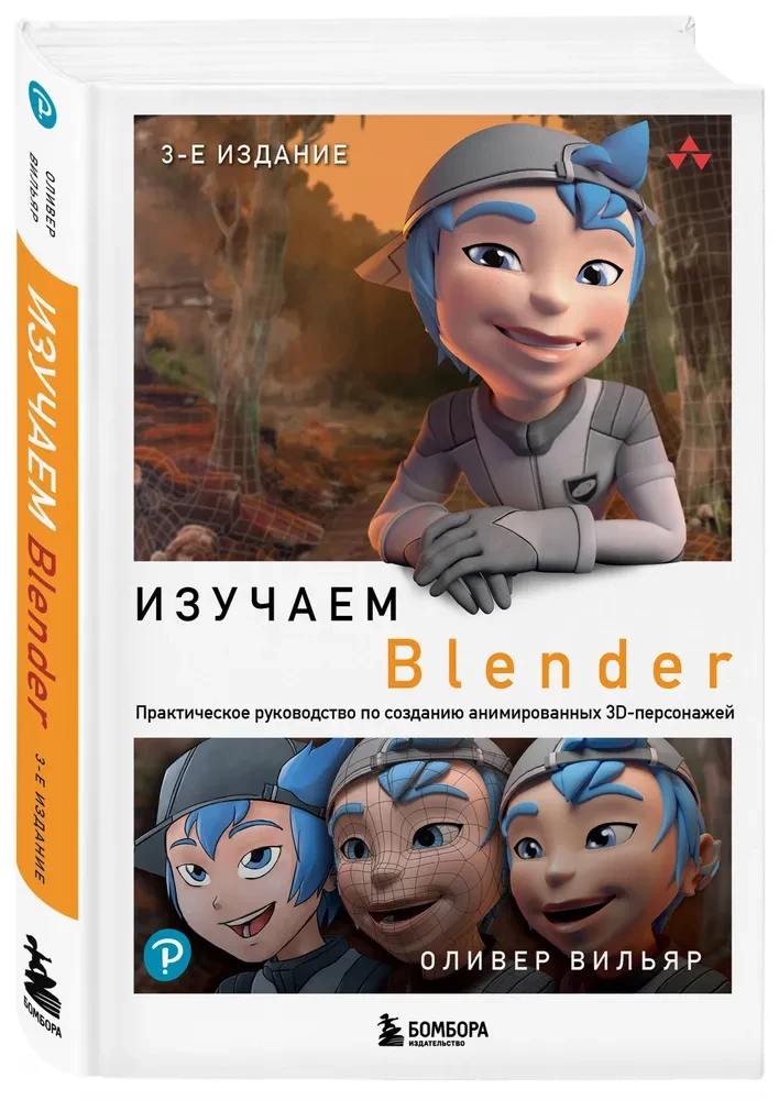 Izpētām Blender: Praktiska rokasgrāmata animētu 3D varoņu radīšanai