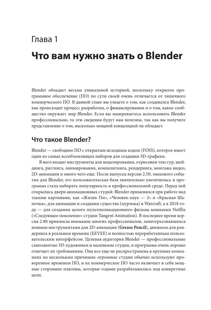 Izpētām Blender: Praktiska rokasgrāmata animētu 3D varoņu radīšanai