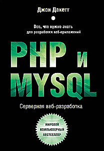 PHP and MYSQL. Server-side web development