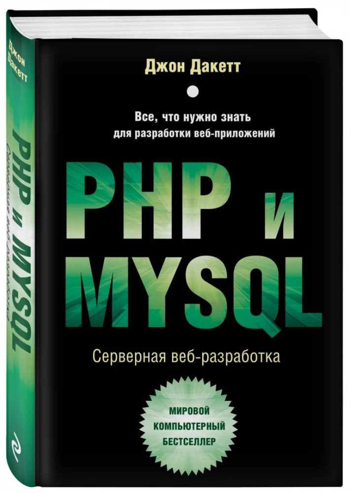 PHP and MYSQL. Server-side web development