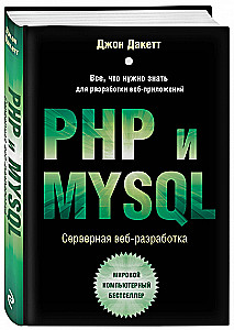 PHP and MYSQL. Server-side web development