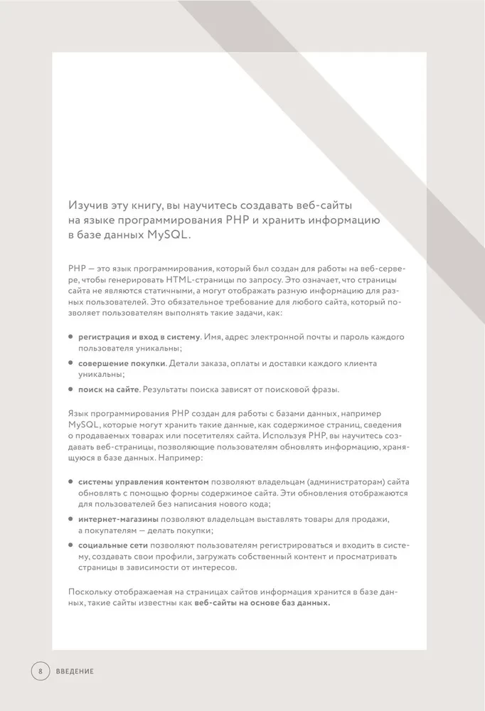 PHP and MYSQL. Server-side web development
