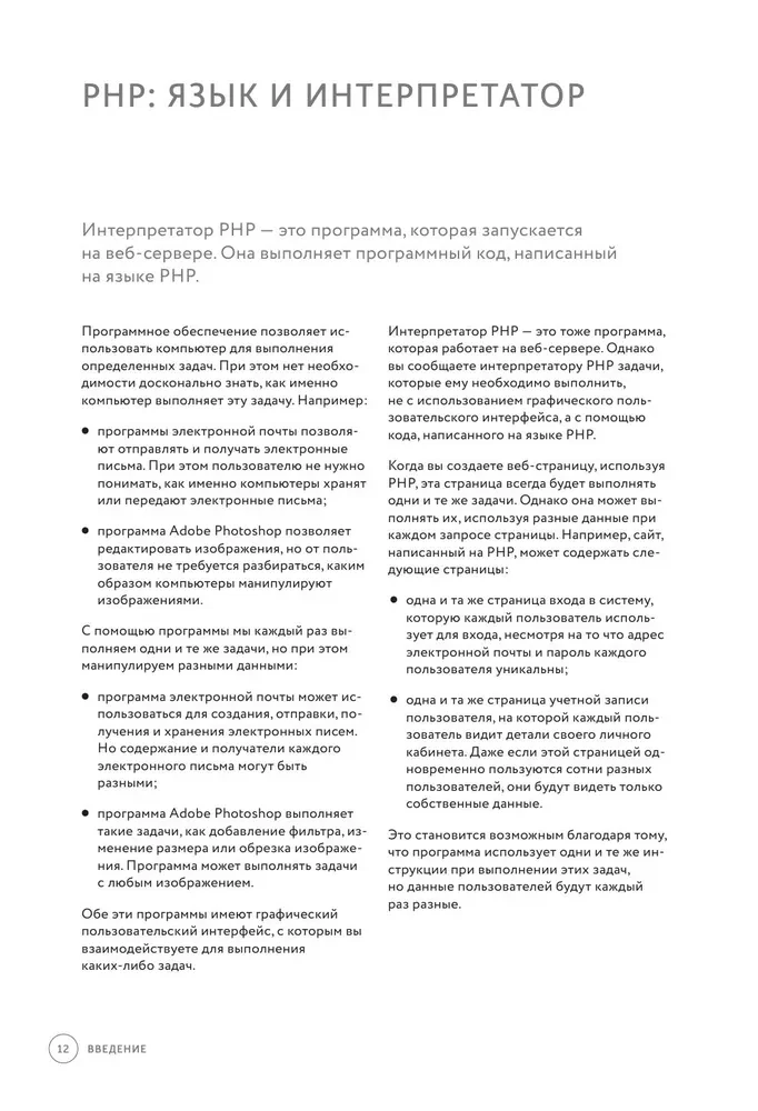 PHP and MYSQL. Server-side web development