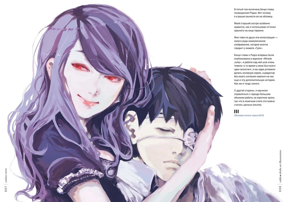 Tokio Ghoul: Zakki