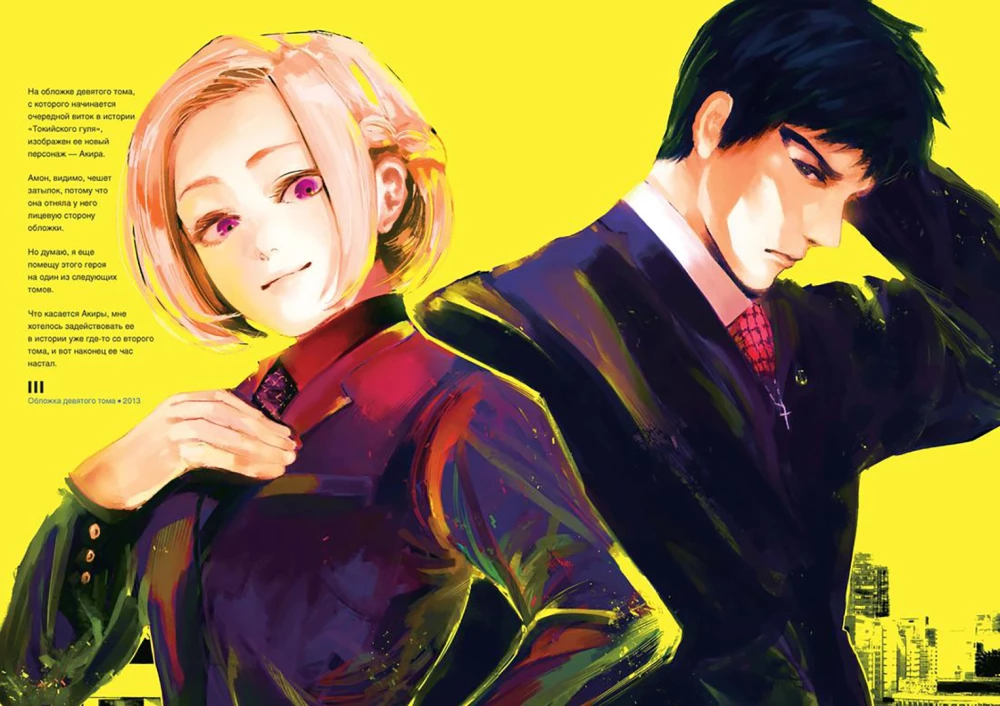Tokio Ghoul: Zakki