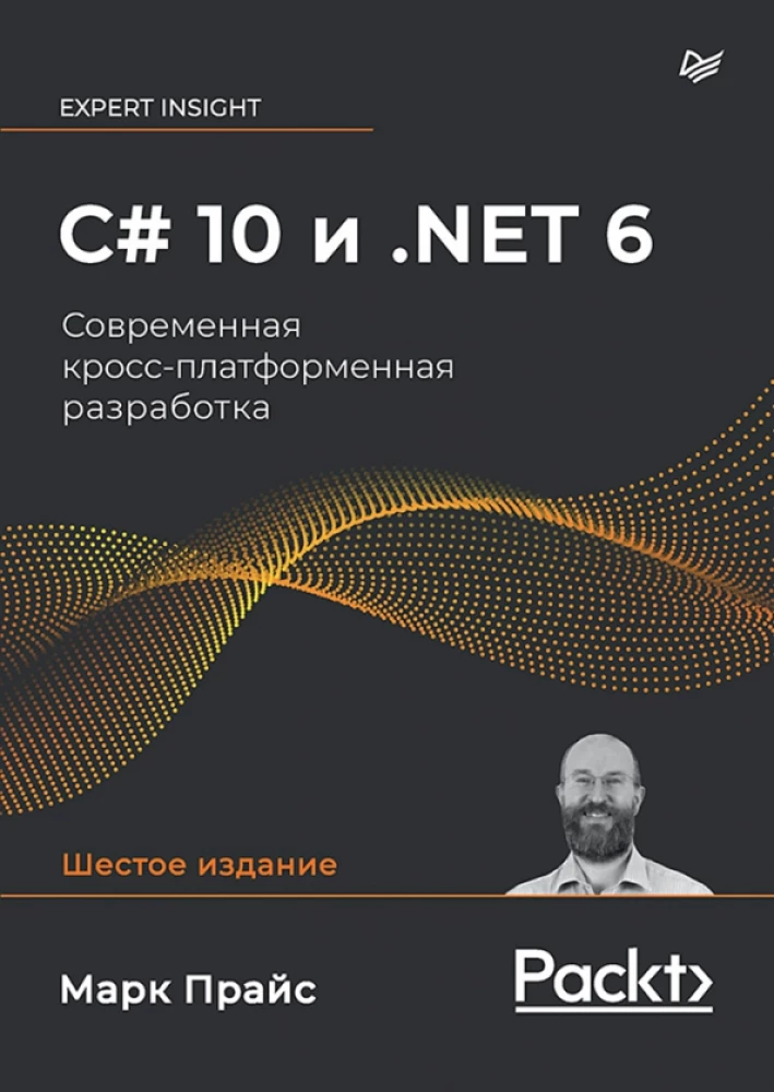 C# 10 un .NET 6. Mūsdienu krusteniskās platformas izstrāde
