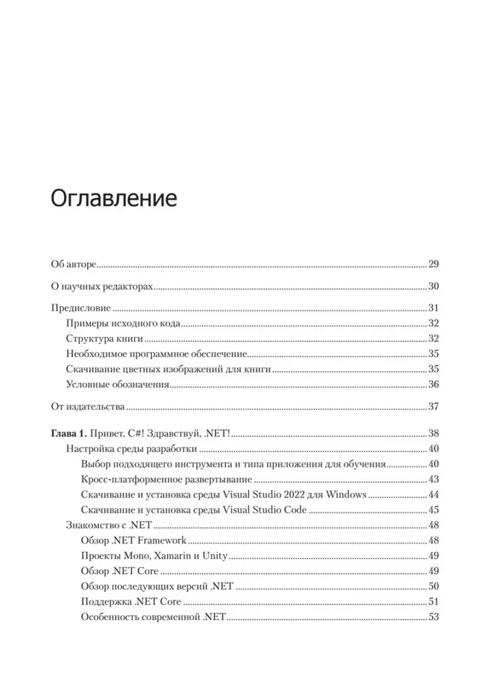 C# 10 un .NET 6. Mūsdienu krusteniskās platformas izstrāde
