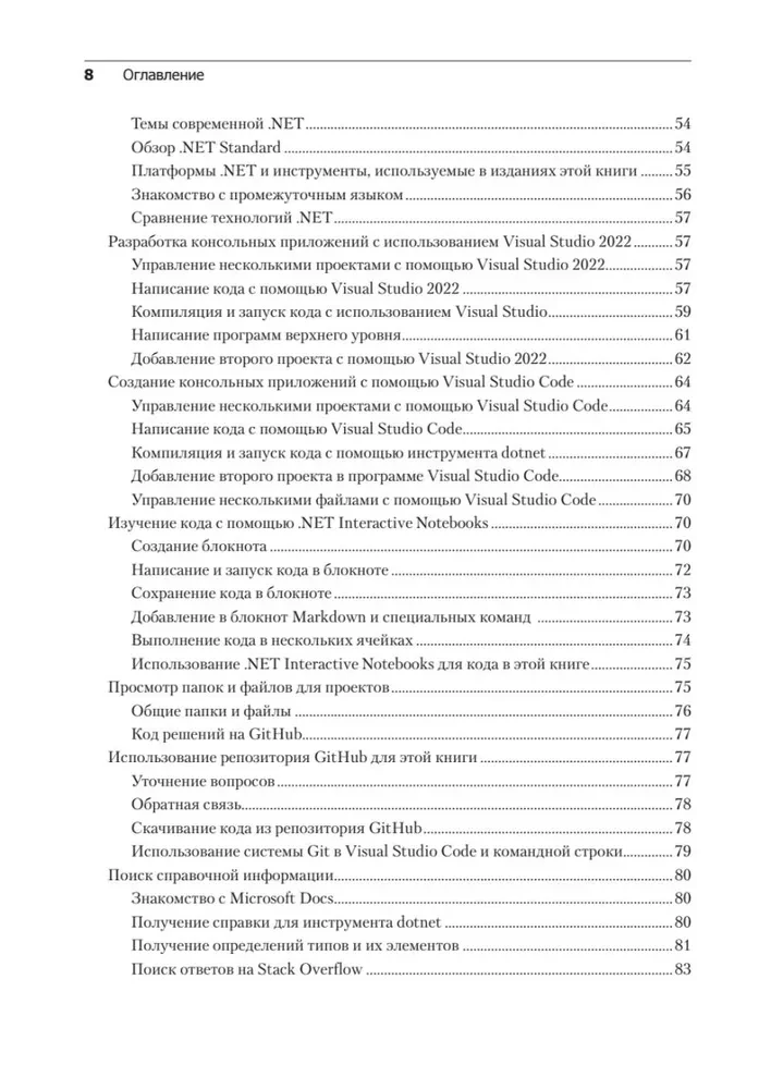 C# 10 un .NET 6. Mūsdienu krusteniskās platformas izstrāde