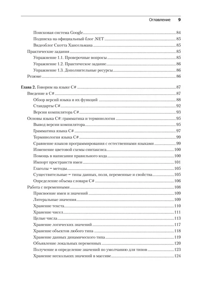 C# 10 un .NET 6. Mūsdienu krusteniskās platformas izstrāde