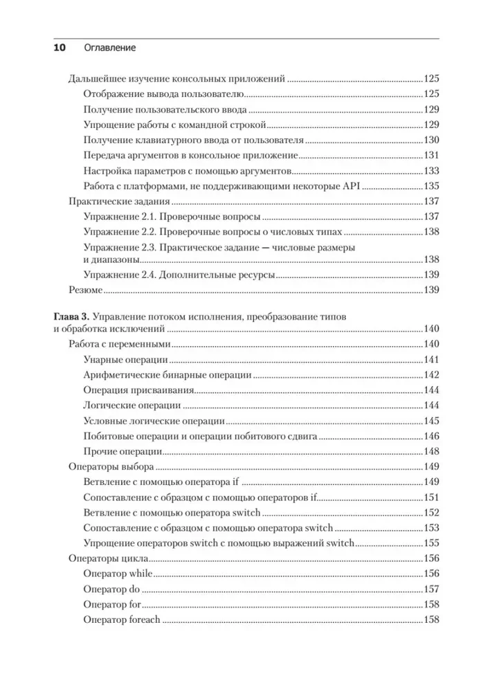 C# 10 un .NET 6. Mūsdienu krusteniskās platformas izstrāde